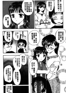 [Hiryu Ran] MASUMI | 甜蜜戀人 [Chinese] - page 46