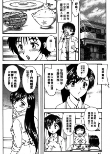 [Hiryu Ran] MASUMI | 甜蜜戀人 [Chinese] - page 47