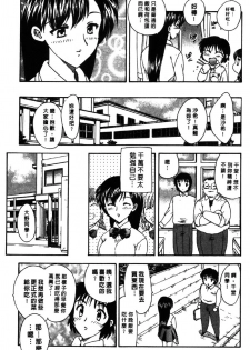[Hiryu Ran] MASUMI | 甜蜜戀人 [Chinese] - page 48