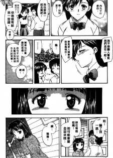 [Hiryu Ran] MASUMI | 甜蜜戀人 [Chinese] - page 49