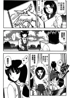 [Hiryu Ran] MASUMI | 甜蜜戀人 [Chinese] - page 6