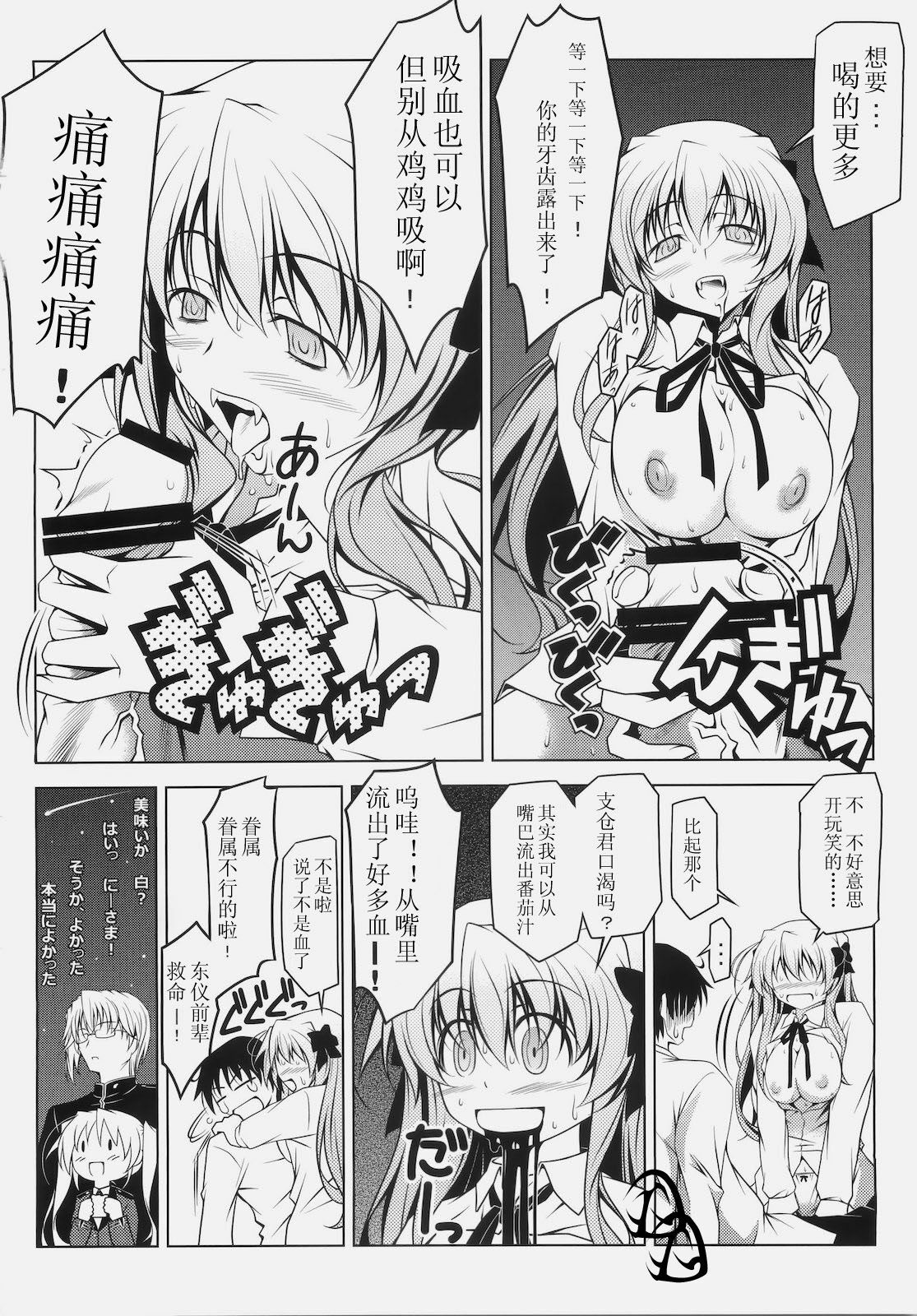 (C79) [Oremuha X (Kikuchi Tsutomu)] Erika Impact (Fortune Arterial) [Chinese] [D.D汉化] page 23 full