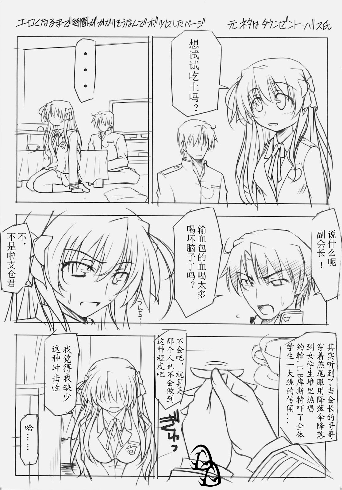 (C79) [Oremuha X (Kikuchi Tsutomu)] Erika Impact (Fortune Arterial) [Chinese] [D.D汉化] page 24 full