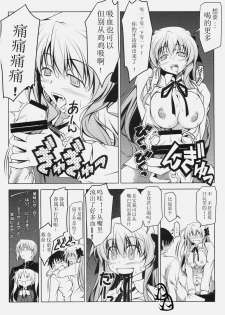 (C79) [Oremuha X (Kikuchi Tsutomu)] Erika Impact (Fortune Arterial) [Chinese] [D.D汉化] - page 23