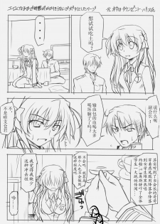 (C79) [Oremuha X (Kikuchi Tsutomu)] Erika Impact (Fortune Arterial) [Chinese] [D.D汉化] - page 24