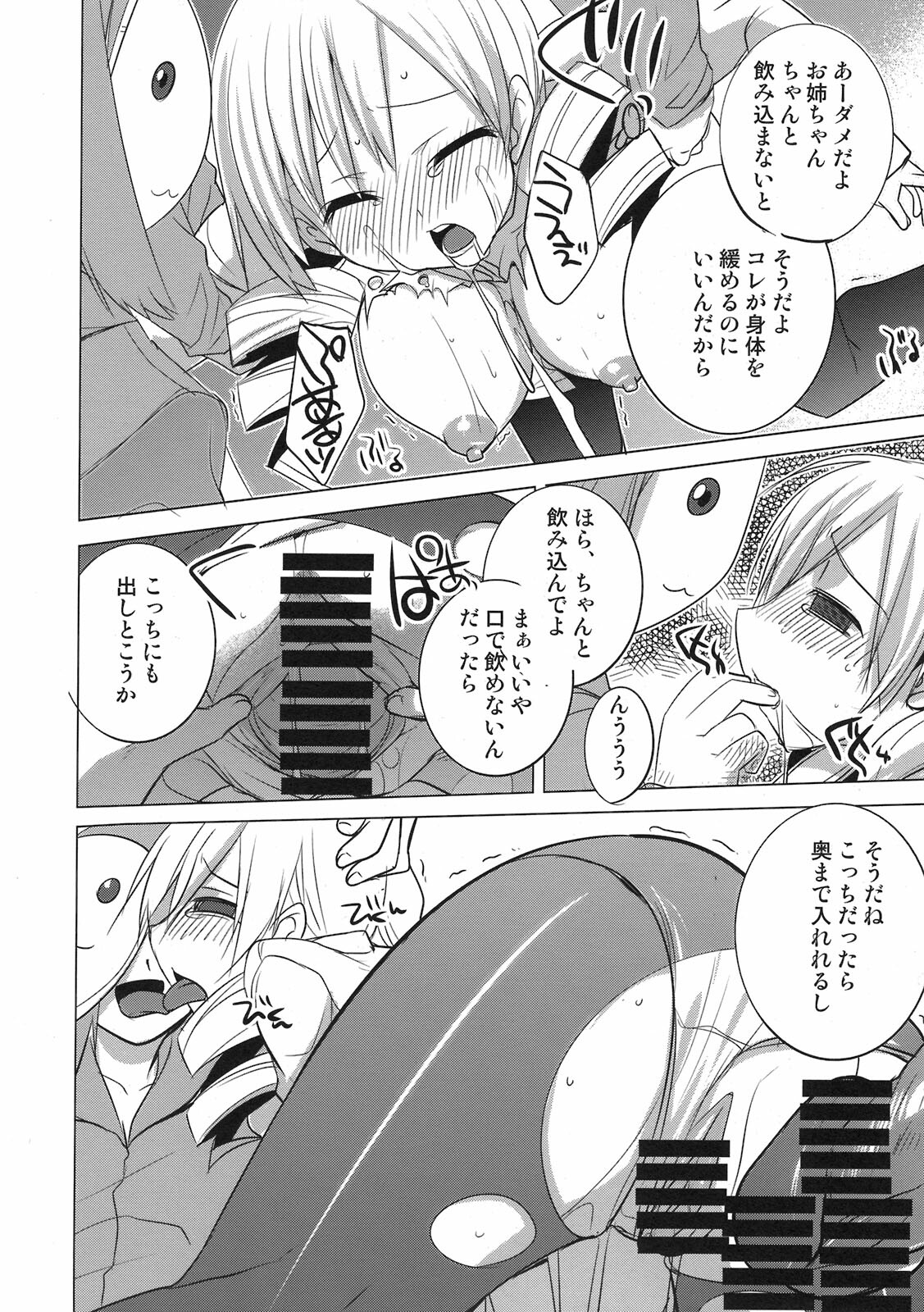 (COMIC1☆5) [DANGER=ZONE (Tokita Monta)] Saikin Seifuku no Mune ga Kitsuku nattekite Okomari no Yousu no Mami-san. (Puella Magi Madoka Magica) page 12 full