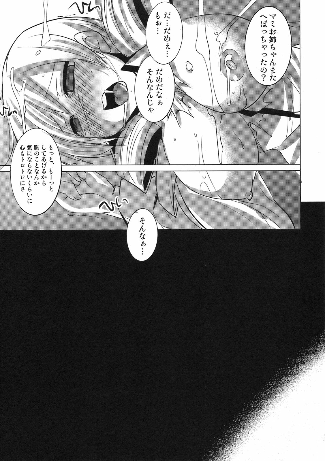 (COMIC1☆5) [DANGER=ZONE (Tokita Monta)] Saikin Seifuku no Mune ga Kitsuku nattekite Okomari no Yousu no Mami-san. (Puella Magi Madoka Magica) page 17 full