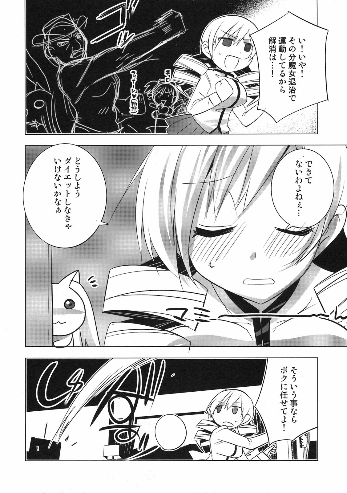 (COMIC1☆5) [DANGER=ZONE (Tokita Monta)] Saikin Seifuku no Mune ga Kitsuku nattekite Okomari no Yousu no Mami-san. (Puella Magi Madoka Magica) page 4 full