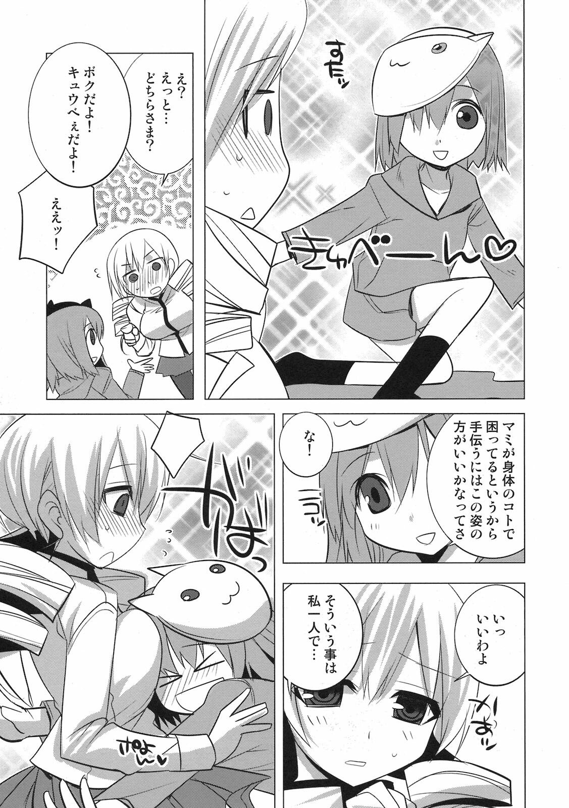 (COMIC1☆5) [DANGER=ZONE (Tokita Monta)] Saikin Seifuku no Mune ga Kitsuku nattekite Okomari no Yousu no Mami-san. (Puella Magi Madoka Magica) page 5 full