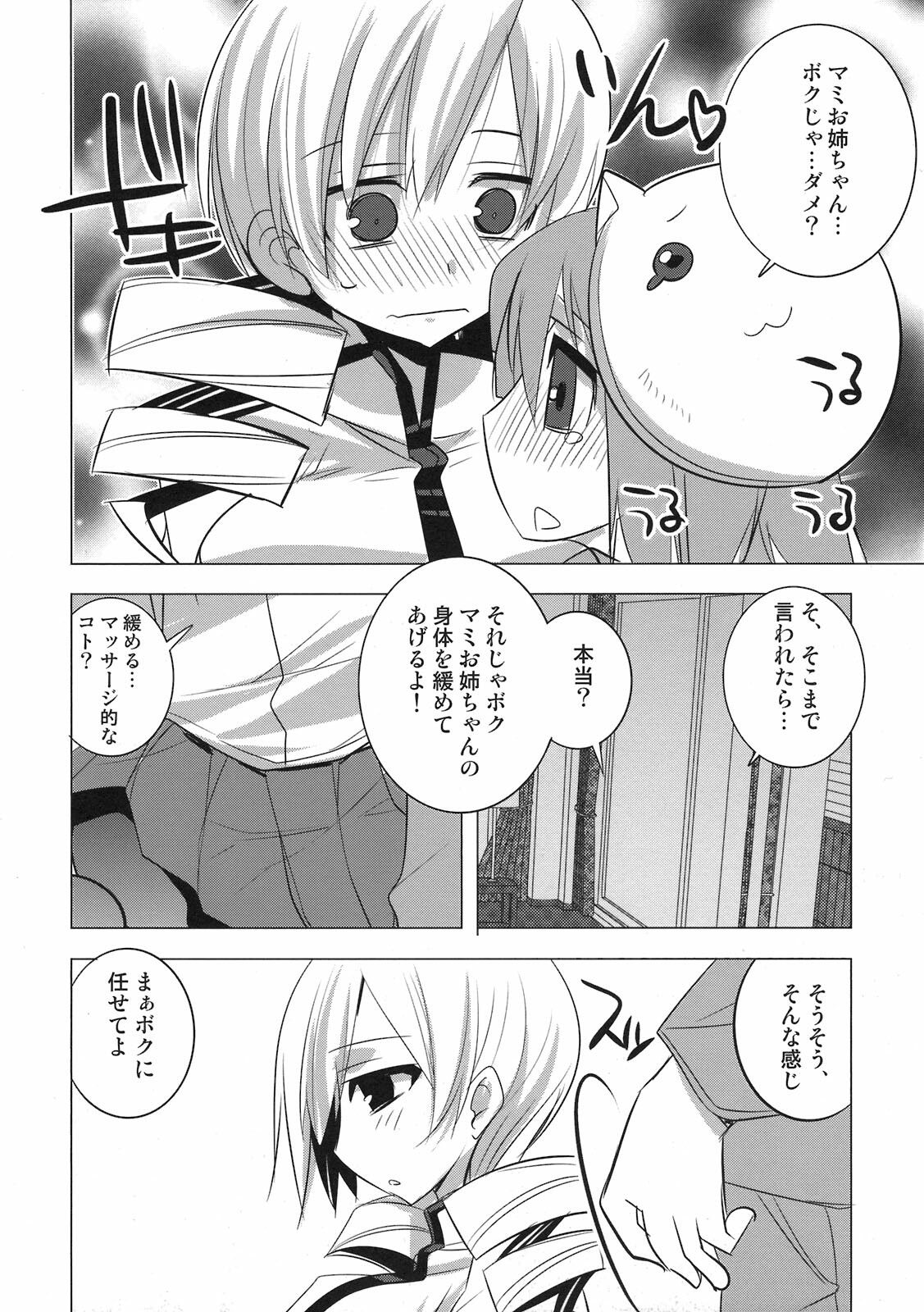 (COMIC1☆5) [DANGER=ZONE (Tokita Monta)] Saikin Seifuku no Mune ga Kitsuku nattekite Okomari no Yousu no Mami-san. (Puella Magi Madoka Magica) page 6 full