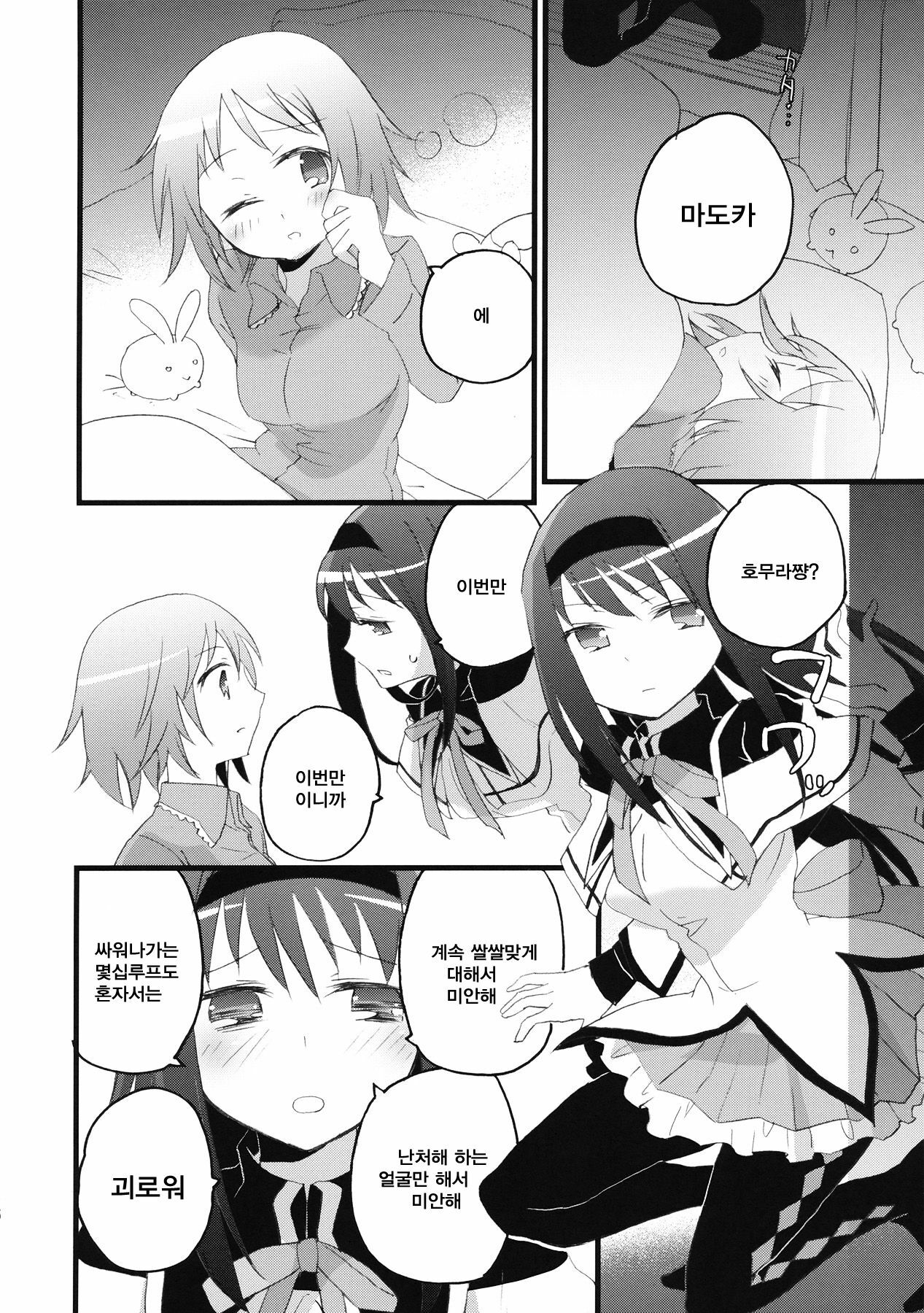 (COMIC1☆5) [Aienkien (Maisa)] Homuracchu (Puella Magi Madoka Magica) [Korean] [Project H] page 5 full