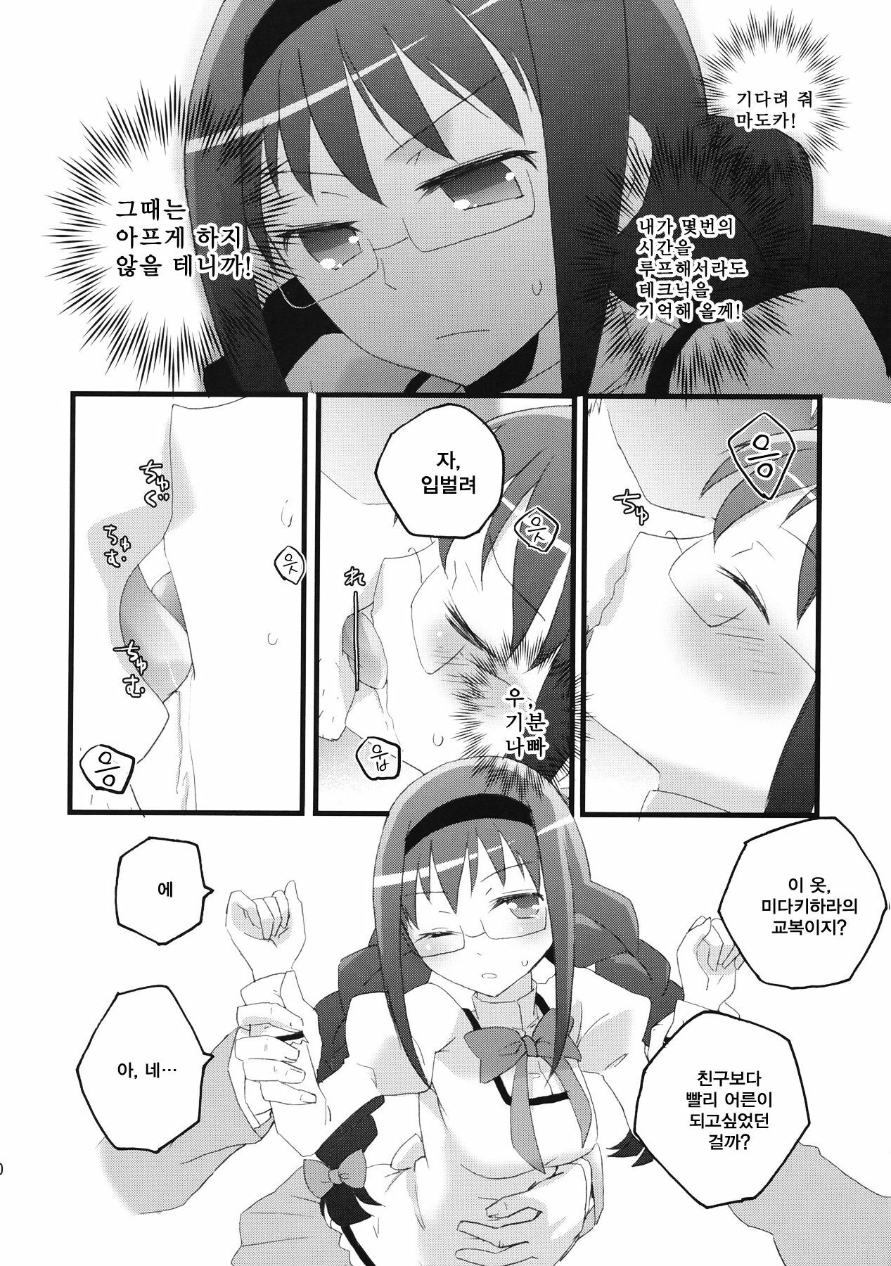 (COMIC1☆5) [Aienkien (Maisa)] Homuracchu (Puella Magi Madoka Magica) [Korean] [Project H] page 9 full