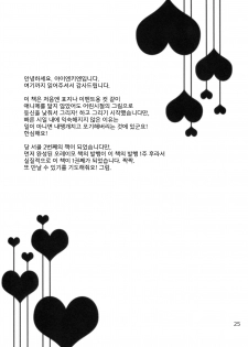(COMIC1☆5) [Aienkien (Maisa)] Homuracchu (Puella Magi Madoka Magica) [Korean] [Project H] - page 24
