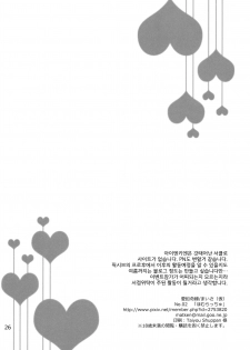 (COMIC1☆5) [Aienkien (Maisa)] Homuracchu (Puella Magi Madoka Magica) [Korean] [Project H] - page 25