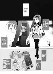 (COMIC1☆5) [Aienkien (Maisa)] Homuracchu (Puella Magi Madoka Magica) [Korean] [Project H] - page 4