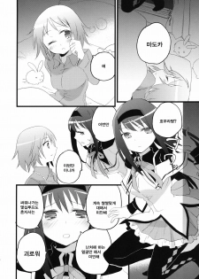 (COMIC1☆5) [Aienkien (Maisa)] Homuracchu (Puella Magi Madoka Magica) [Korean] [Project H] - page 5