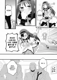 (COMIC1☆5) [Aienkien (Maisa)] Homuracchu (Puella Magi Madoka Magica) [Korean] [Project H] - page 7