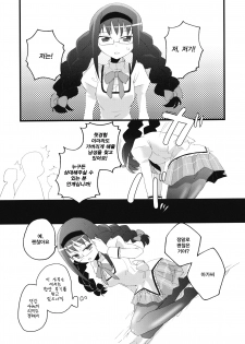 (COMIC1☆5) [Aienkien (Maisa)] Homuracchu (Puella Magi Madoka Magica) [Korean] [Project H] - page 8