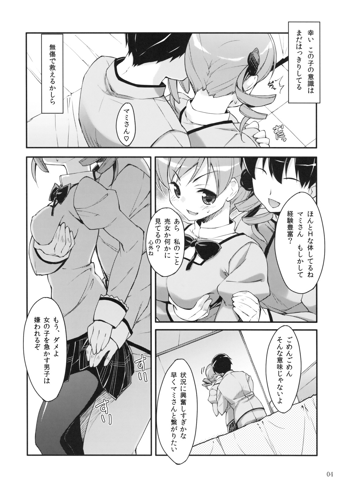 [EASYGAME (Hoshizaki Hikaru)] Mami-san？ Tonari de Neteru yo. (Puella Magi Madoka Magica) page 3 full