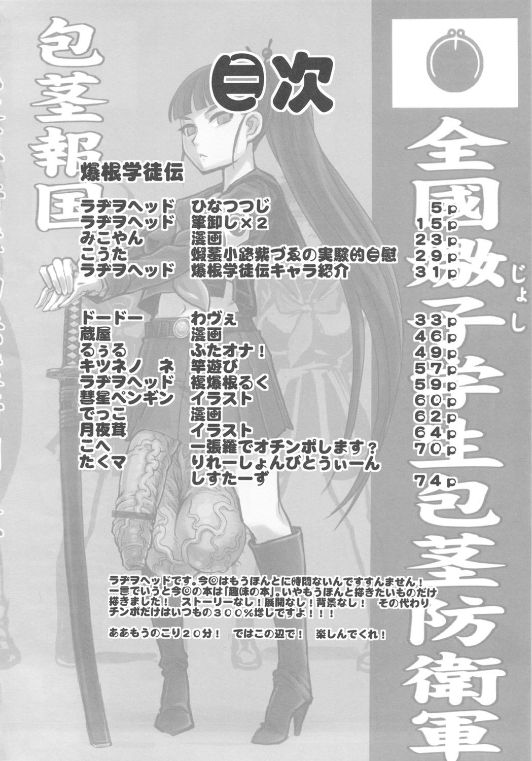 (Futaket 7) [Kakumei Seifu Kouhoushitsu (Various)] Bakukon Aruiwa Bakutama ni Tsuite page 3 full