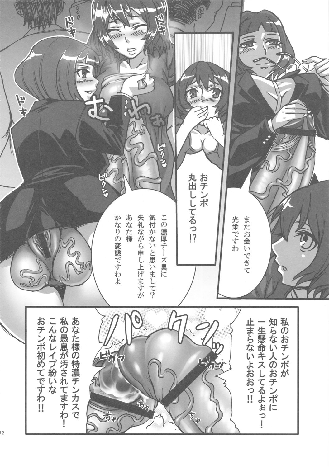 (Futaket 7) [Kakumei Seifu Kouhoushitsu (Various)] Bakukon Aruiwa Bakutama ni Tsuite page 71 full