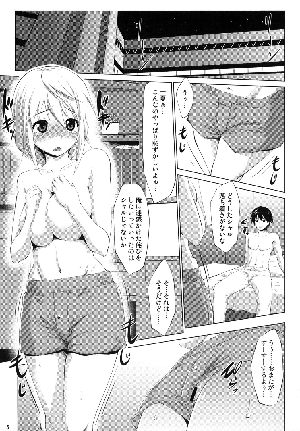 (COMIC1☆5) [Namatsu no Kagiana (Nanakagi Satoshi)] Immoral Stratos (IS ) page 4 full