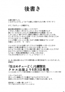 (COMIC1☆5) [Namatsu no Kagiana (Nanakagi Satoshi)] Immoral Stratos (IS ) - page 23