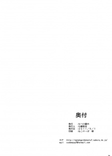 (COMIC1☆5) [Namatsu no Kagiana (Nanakagi Satoshi)] Immoral Stratos (IS ) - page 25