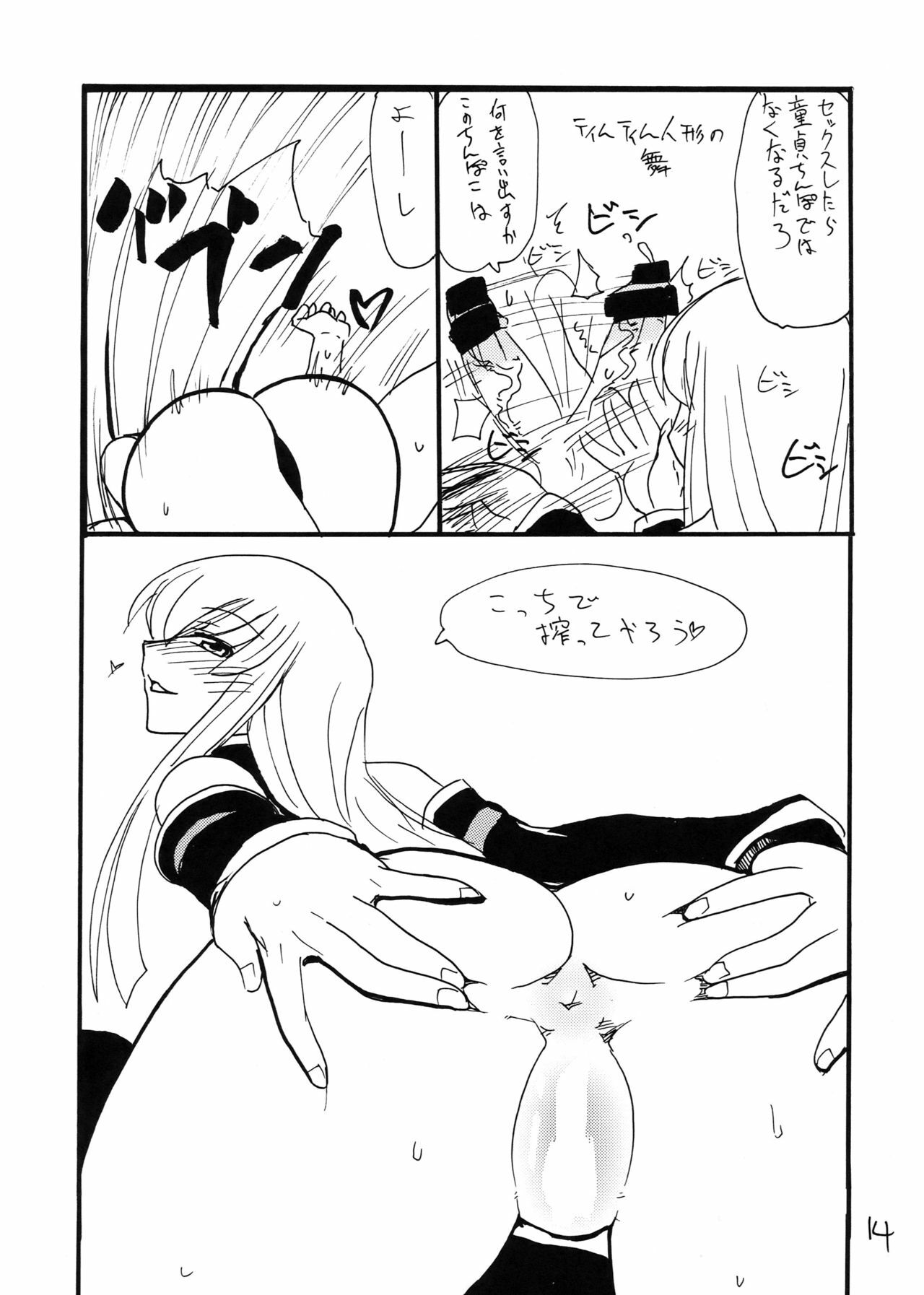 (SC40) [King Revolver (Kikuta Kouji)] Shikagotomi (Code Geass) page 14 full