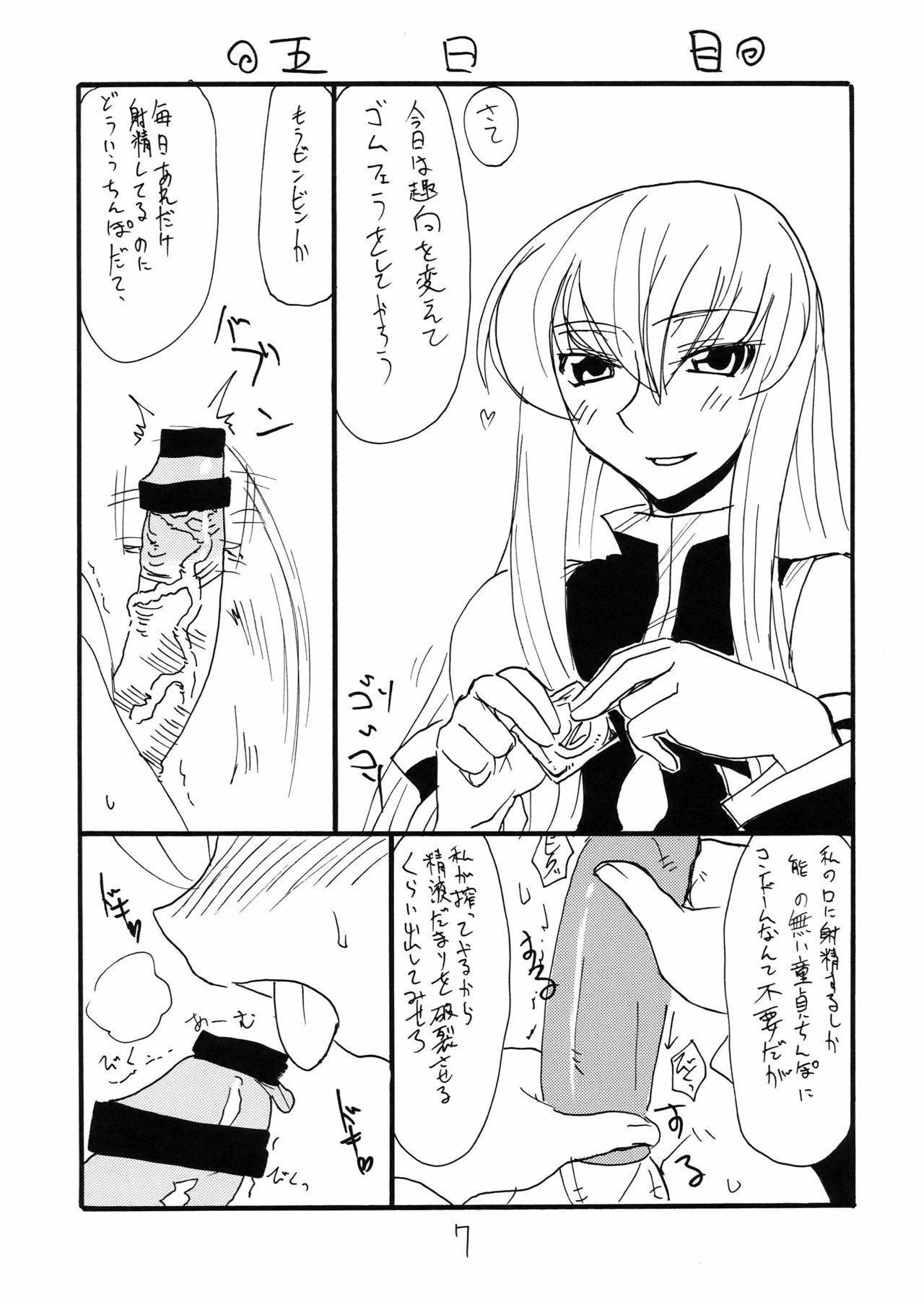 (SC40) [King Revolver (Kikuta Kouji)] Shikagotomi (Code Geass) page 7 full