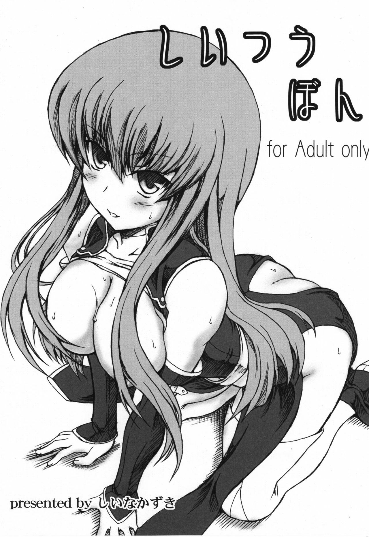 [Doku-Pepper (Shiina Kazuki)] Shiitsuu-bon (Code Geass) page 1 full