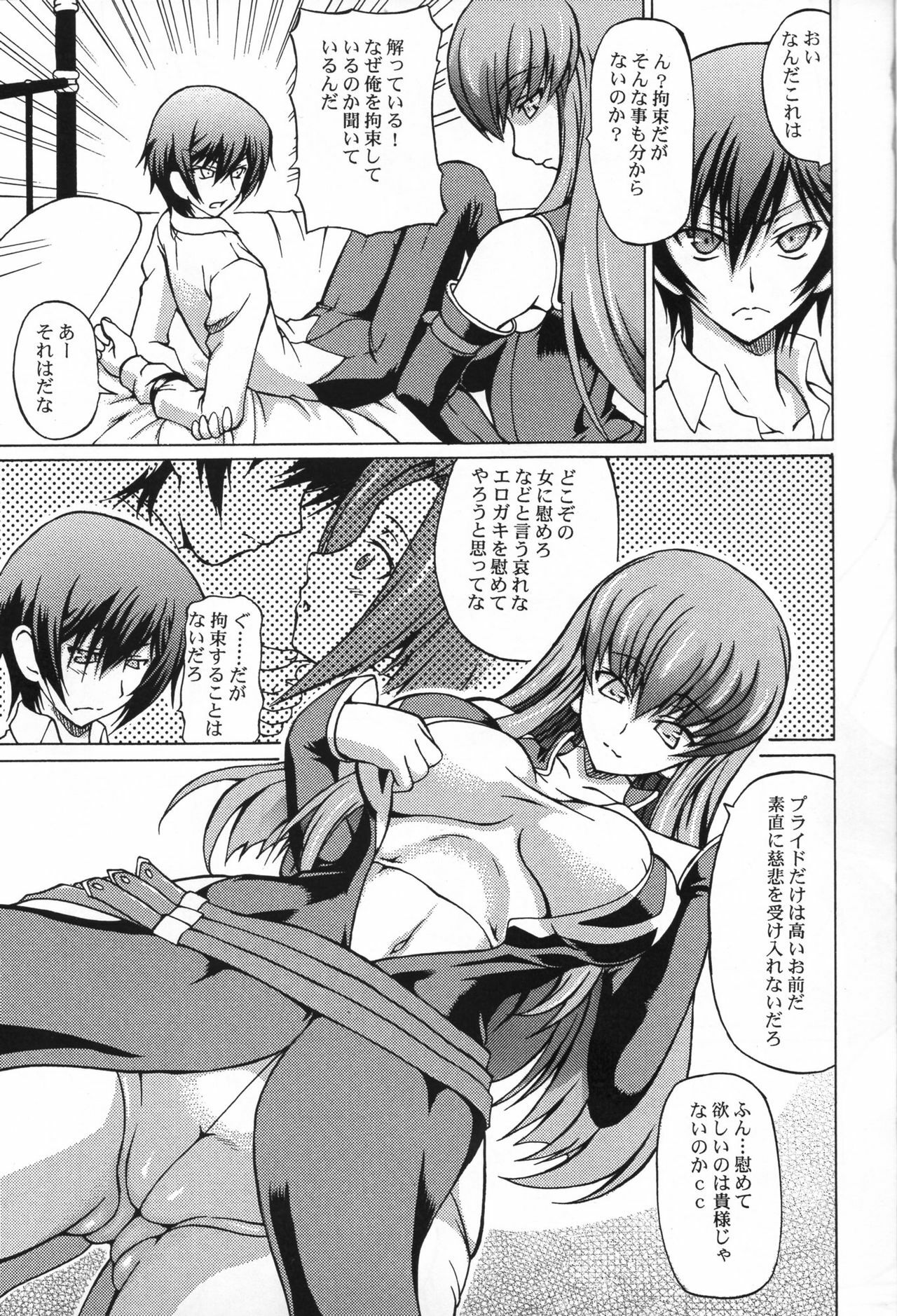 [Doku-Pepper (Shiina Kazuki)] Shiitsuu-bon (Code Geass) page 2 full