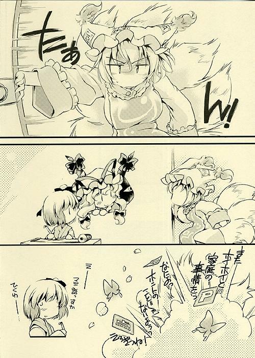 [Hina Purin (Ikuta Takanon)] WILD ANIMALS (Touhou Project) page 9 full