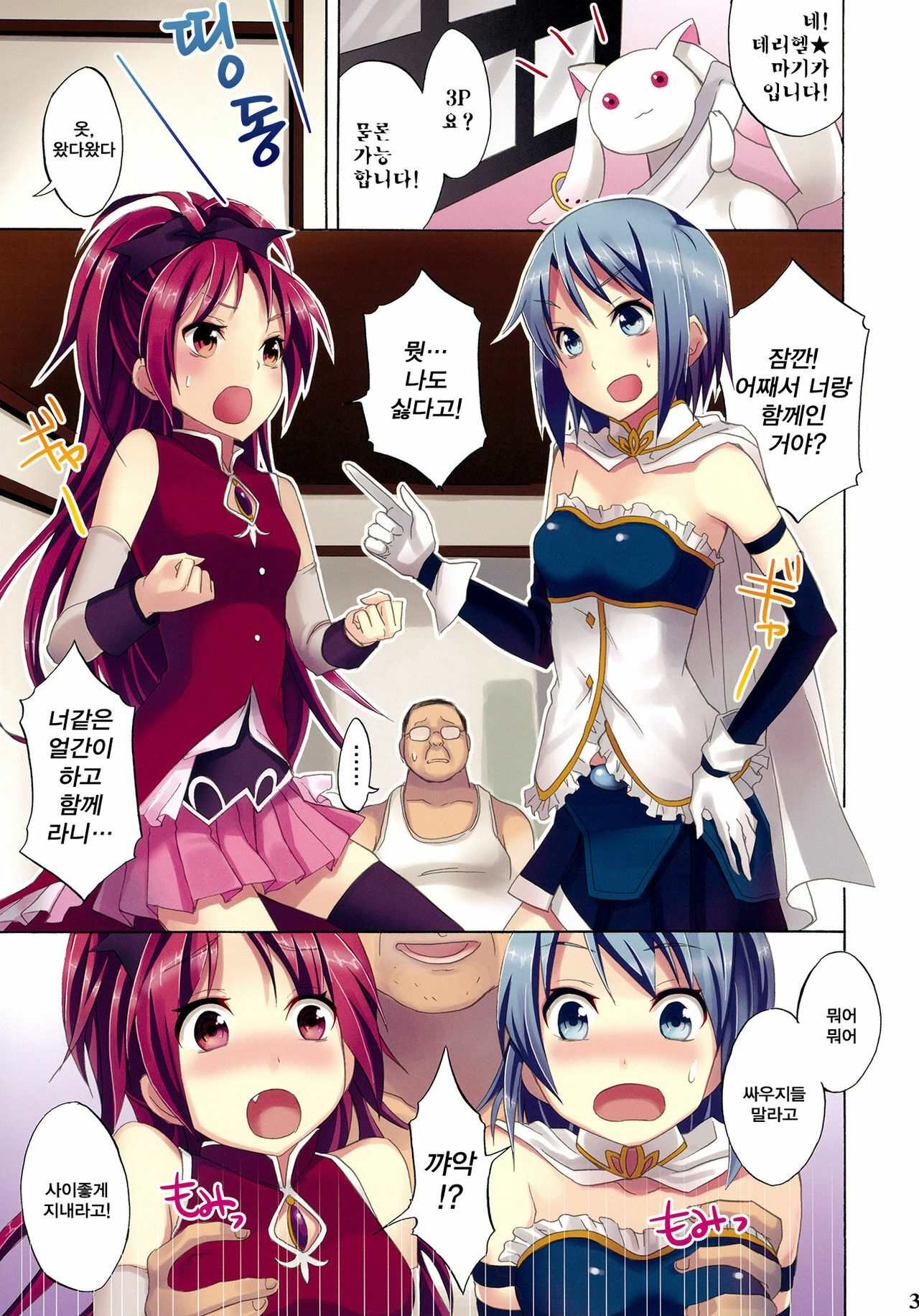 (COMIC1☆5) [Otabe Dynamites (Otabe Sakura)] Mahou Fuzoku Deli heal Magica 2 (Puella Magi Madoka Magica) [Korean] [Project H] page 3 full