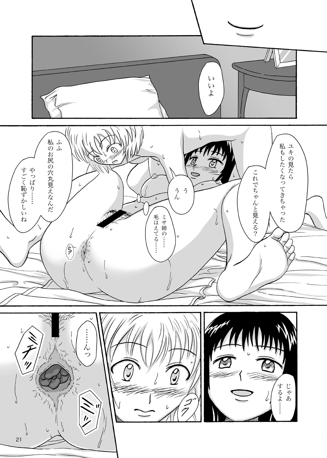 [Namiroji (Shiina Nami)] Hajimete no Yoru [Digital] page 20 full