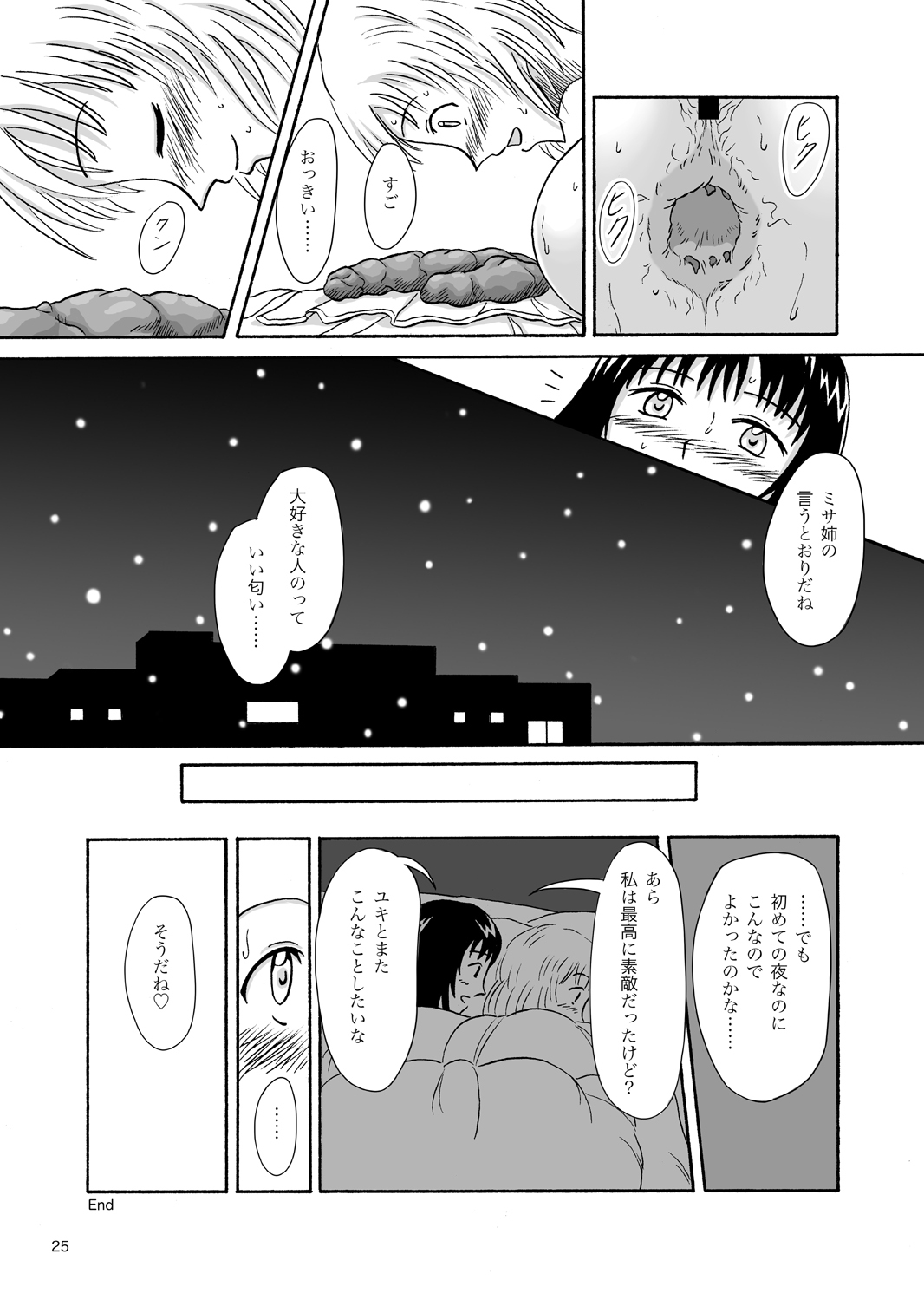 [Namiroji (Shiina Nami)] Hajimete no Yoru [Digital] page 24 full