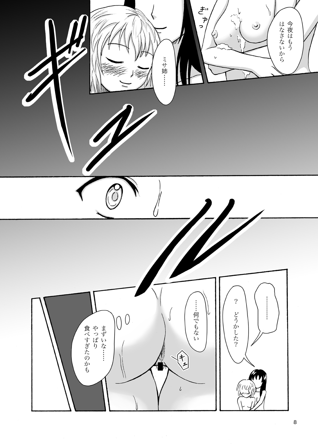 [Namiroji (Shiina Nami)] Hajimete no Yoru [Digital] page 7 full