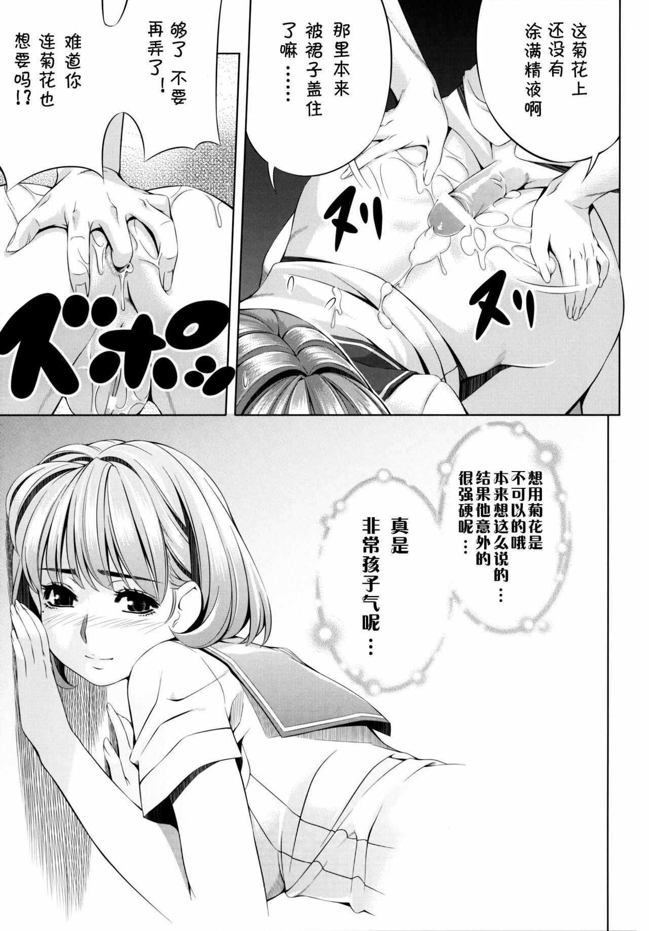 (C78) [Kirin no Chisato (Chisato Kirin)] every day with NENE (Love Plus)(chinese) page 14 full