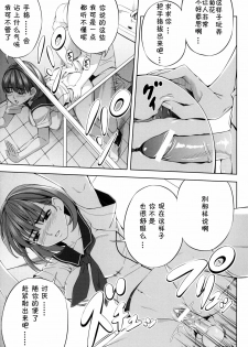 (C78) [Kirin no Chisato (Chisato Kirin)] every day with NENE (Love Plus)(chinese) - page 12