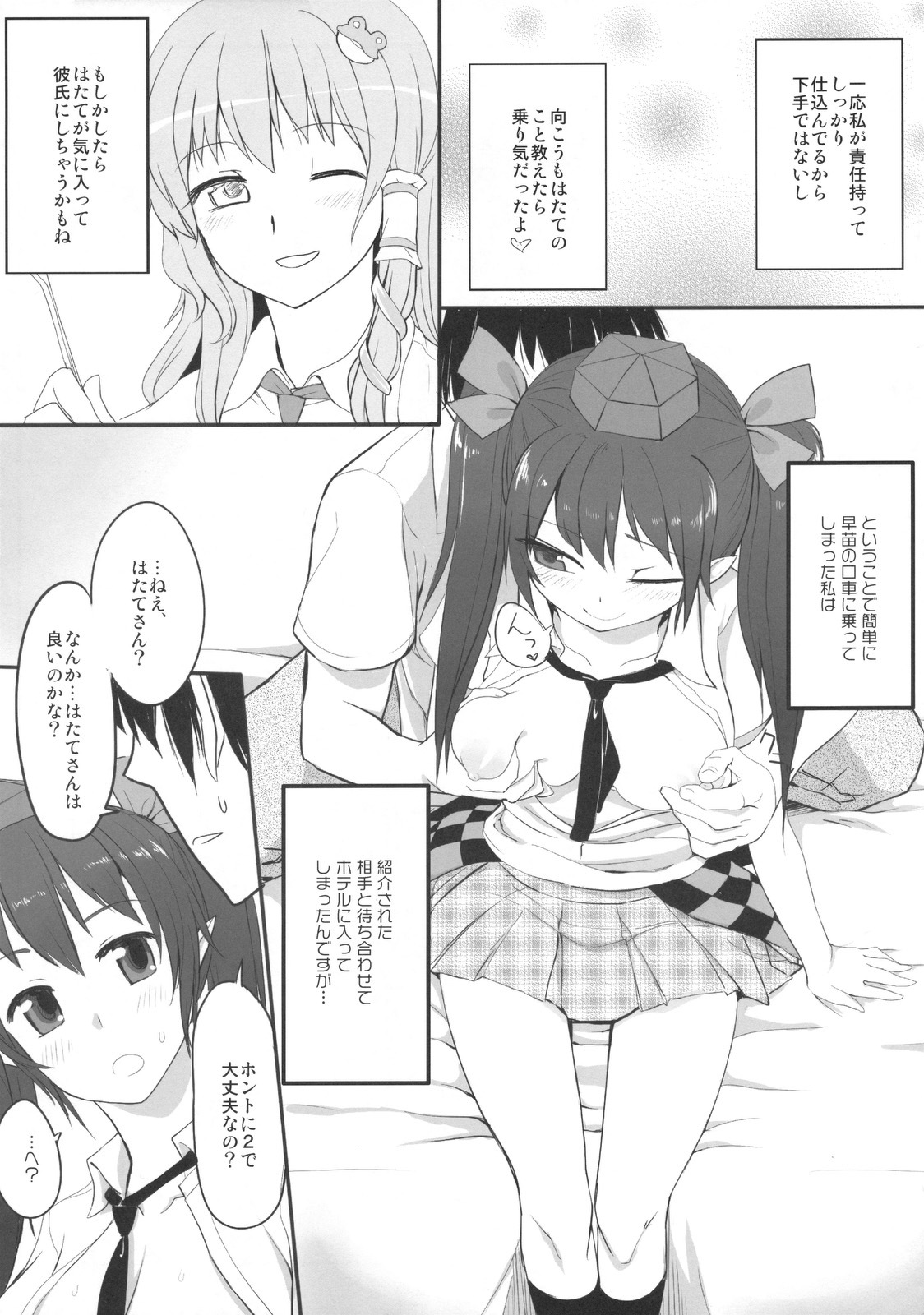 (Reitaisai 8) [Ryokucha Combo (Chameleon)] Sapo Hata (Touhou Project) page 6 full