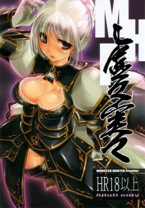 (C72) [Fujiya Honten (Thomas)] Kyokyojitsujitsu (Monster Hunter) [English] [FUKE]