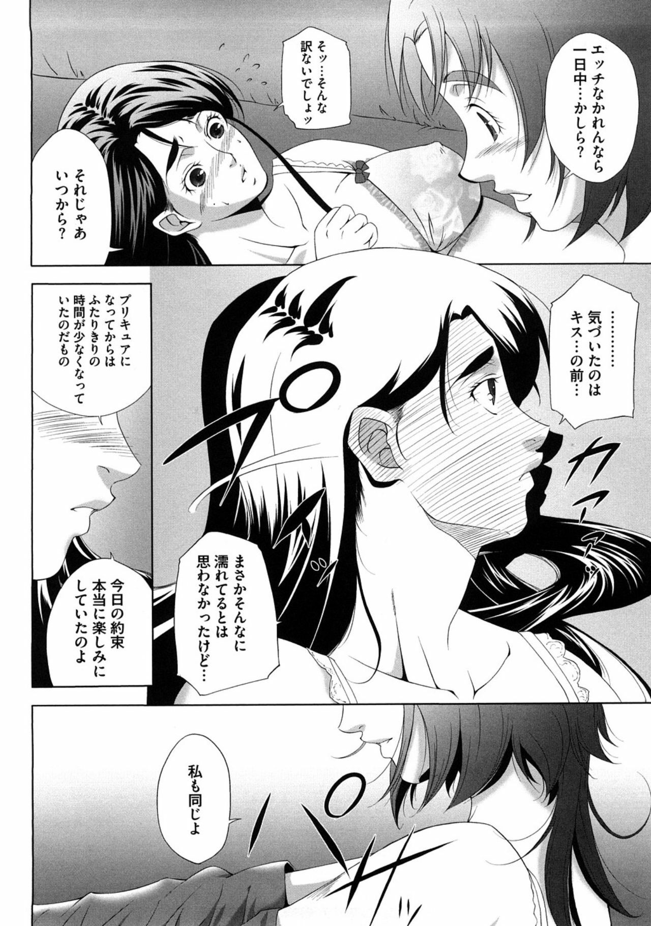 [Itsukidou (Touma Itsuki)] Piikisu (Yes! Precure 5) page 12 full