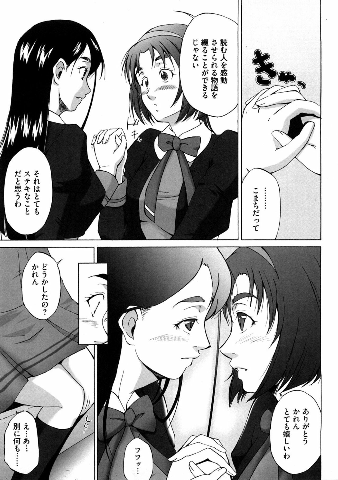 [Itsukidou (Touma Itsuki)] Piikisu (Yes! Precure 5) page 5 full