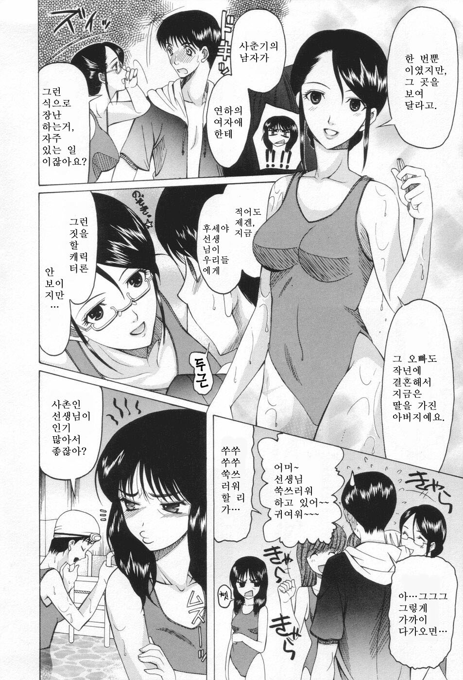 [Saki Urara] Chijo ga Koi Shicha Dame desu ka - May not Miss Pervert fall in love? | 치녀가 사랑하면 안 되나요? [Korean] [야광세공] page 156 full