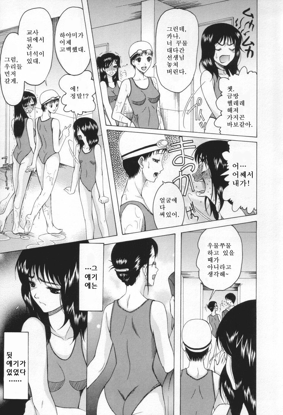 [Saki Urara] Chijo ga Koi Shicha Dame desu ka - May not Miss Pervert fall in love? | 치녀가 사랑하면 안 되나요? [Korean] [야광세공] page 157 full