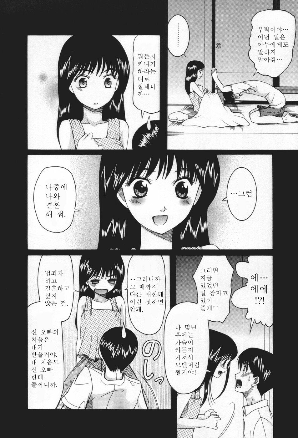 [Saki Urara] Chijo ga Koi Shicha Dame desu ka - May not Miss Pervert fall in love? | 치녀가 사랑하면 안 되나요? [Korean] [야광세공] page 158 full