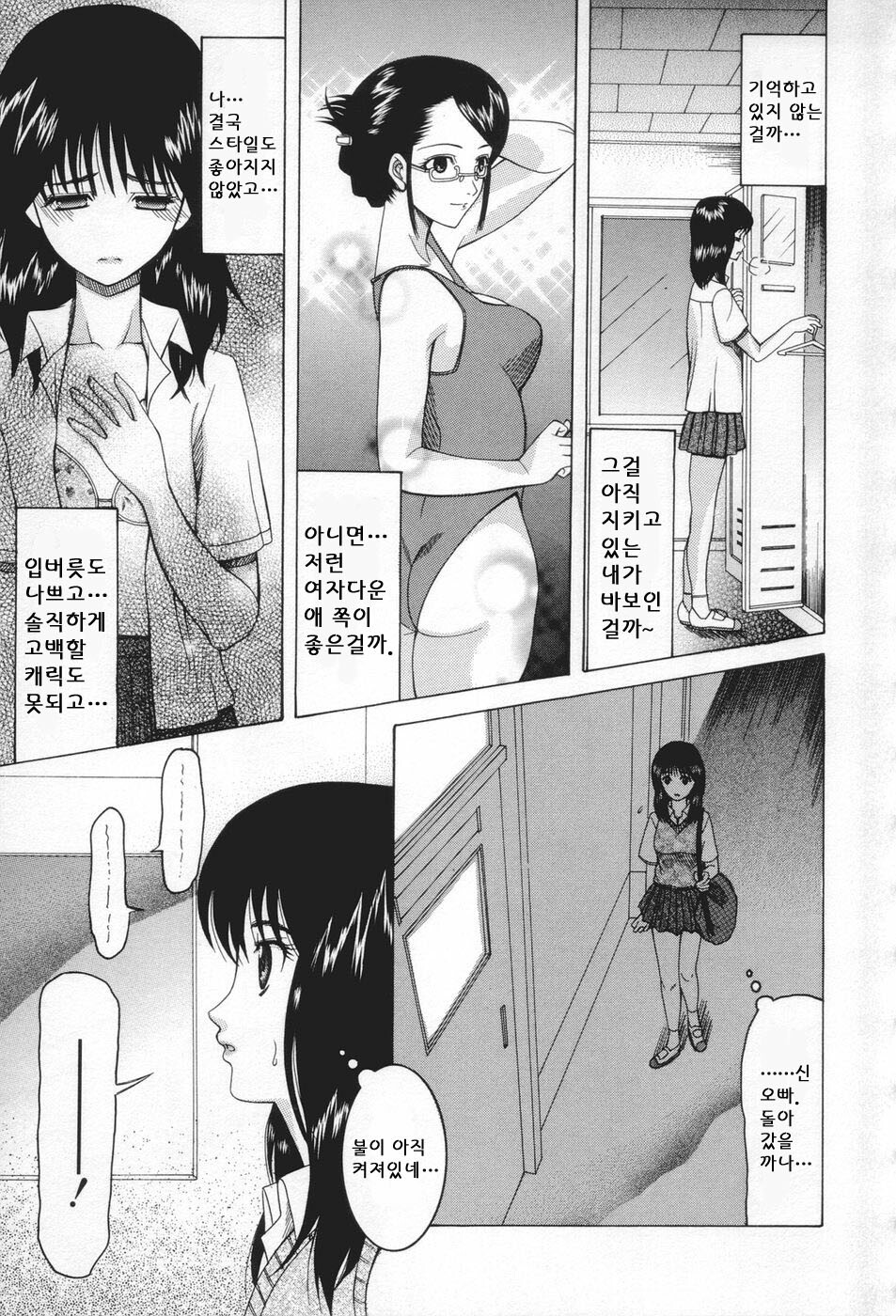 [Saki Urara] Chijo ga Koi Shicha Dame desu ka - May not Miss Pervert fall in love? | 치녀가 사랑하면 안 되나요? [Korean] [야광세공] page 159 full