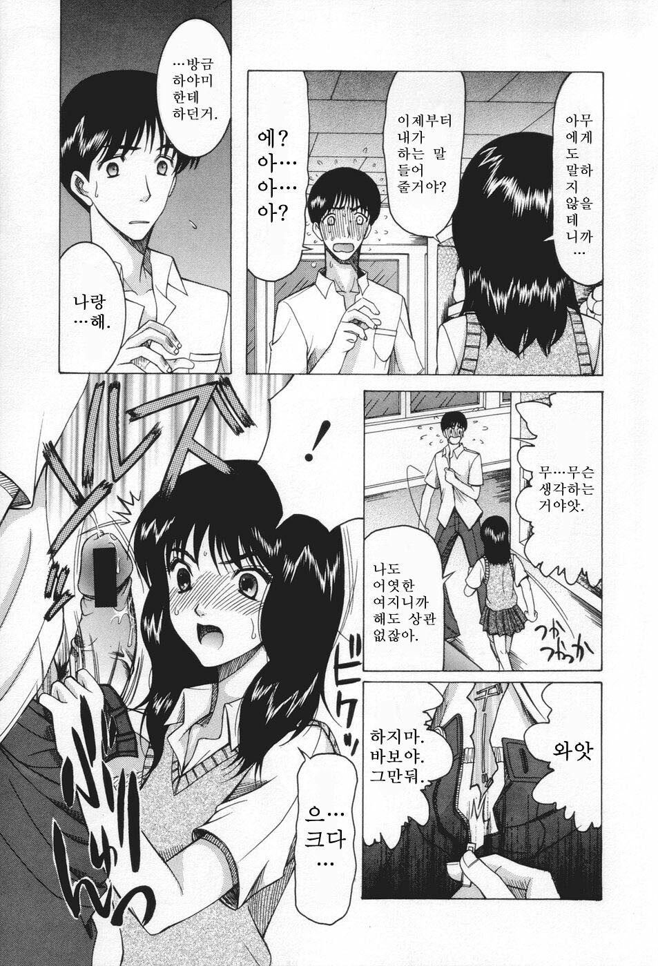 [Saki Urara] Chijo ga Koi Shicha Dame desu ka - May not Miss Pervert fall in love? | 치녀가 사랑하면 안 되나요? [Korean] [야광세공] page 163 full