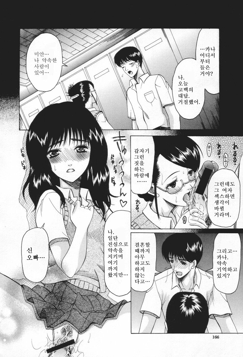 [Saki Urara] Chijo ga Koi Shicha Dame desu ka - May not Miss Pervert fall in love? | 치녀가 사랑하면 안 되나요? [Korean] [야광세공] page 168 full