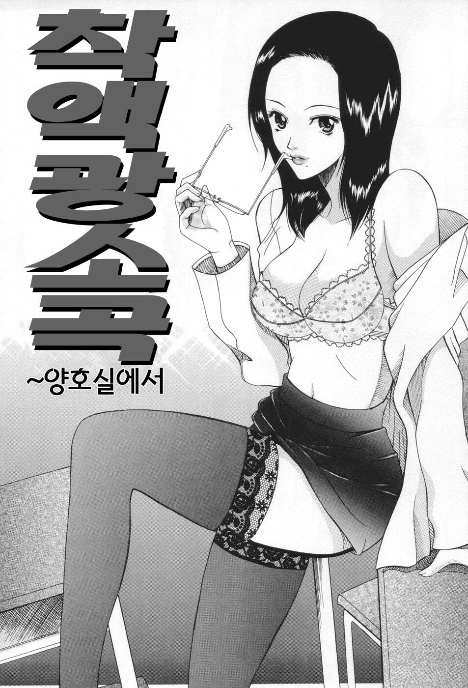 [Saki Urara] Chijo ga Koi Shicha Dame desu ka - May not Miss Pervert fall in love? | 치녀가 사랑하면 안 되나요? [Korean] [야광세공] page 180 full